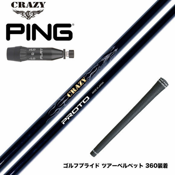PING ピン G440 スリーブ付シャフト CRAZY クレイジー PROTO プロト ワンフレックス 地クラブ専用 カーボンシャフト 飛距離