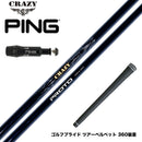 PING ピン G430 G425スリーブ装着 スリーブ付シャフト CRAZY クレイジー PROTO プロト ワンフレックス 地クラブ専用 カーボンシャフト 飛距離