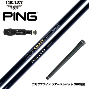 PING ピン G430 G425スリーブ装着 スリーブ付シャフト CRAZY クレイジー PROTO プロト ワンフレックス 地クラブ専用 カーボンシャフト 飛距離