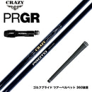 PRGR プロギア スリーブ付シャフト CRAZY クレイジー PROTO プロト ワンフレックス 地クラブ専用 カーボンシャフト 飛距離