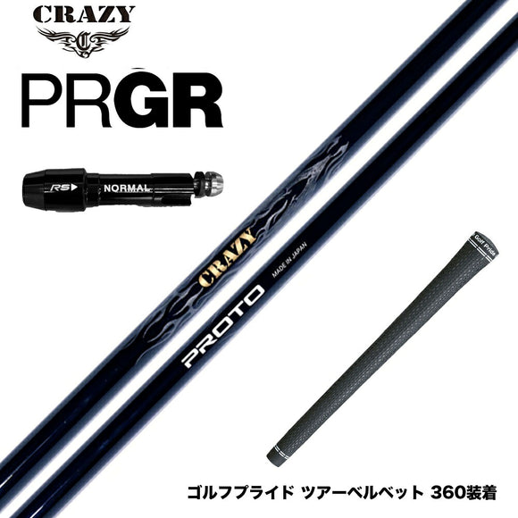 PRGR プロギア スリーブ付シャフト CRAZY クレイジー PROTO プロト ワンフレックス 地クラブ専用 カーボンシャフト 飛距離