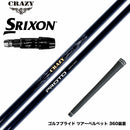 SRIXON スリクソン ゼクシオ14 ZXi対応 スリーブ付シャフト CRAZY クレイジー PROTO プロト ワンフレックス 地クラブ専用 カーボンシャフト 飛距離