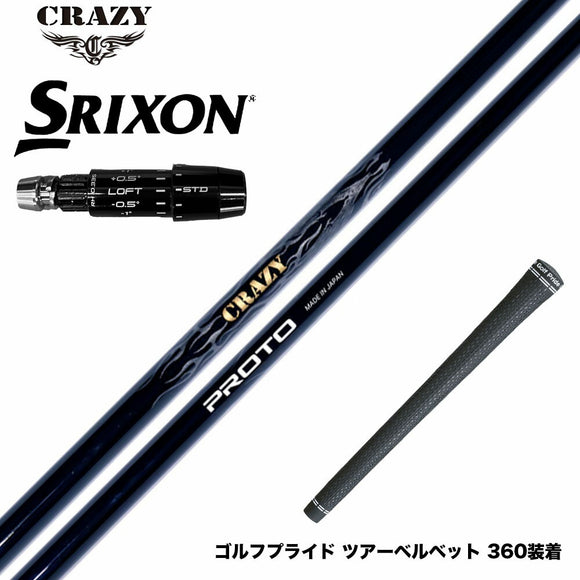 SRIXON スリクソン ゼクシオ14 ZXi対応 スリーブ付シャフト CRAZY クレイジー PROTO プロト ワンフレックス 地クラブ専用 カーボンシャフト 飛距離