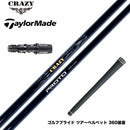TaylorMade テーラーメイド Qi4D Qi35等 スリーブ付シャフト CRAZY クレイジー PROTO プロト ワンフレックス 地クラブ専用 カーボンシャフト 飛距離