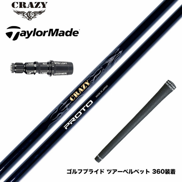 TaylorMade テーラーメイド Qi4D Qi35等 スリーブ付シャフト CRAZY クレイジー PROTO プロト ワンフレックス 地クラブ専用 カーボンシャフト 飛距離