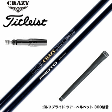 Titleist タイトリスト GTS スリーブ付シャフト CRAZY クレイジー PROTO プロト ワンフレックス 地クラブ専用 カーボンシャフト 飛距離