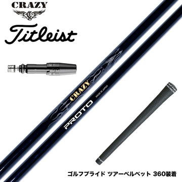 Titleist タイトリスト GTS スリーブ付シャフト CRAZY クレイジー PROTO プロト ワンフレックス 地クラブ専用 カーボンシャフト 飛距離