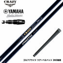 YAMAHA ヤマハ 2025 RMX DDドライバー対応 スリーブ付シャフト CRAZY クレイジー PROTO プロト ワンフレックス 地クラブ専用 カーボンシャフト 飛距離