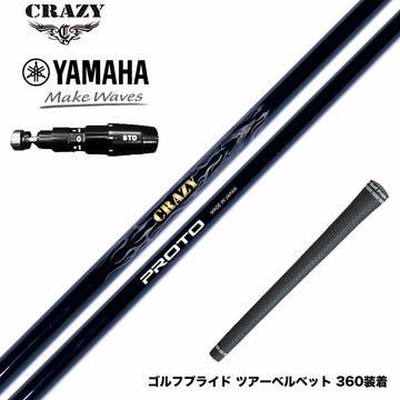 YAMAHA ヤマハ 2025 RMX DDドライバー対応 スリーブ付シャフト CRAZY クレイジー PROTO プロト ワンフレックス 地クラブ専用 カーボンシャフト 飛距離