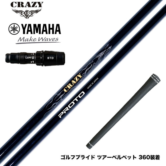 YAMAHA ヤマハ 2024 RMX VD スリーブ付シャフト CRAZY クレイジー PROTO プロト ワンフレックス 地クラブ専用 カーボンシャフト 飛距離