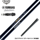 YAMAHA ヤマハ スリーブ付シャフト CRAZY クレイジー PROTO プロト ワンフレックス 地クラブ専用 カーボンシャフト 飛距離