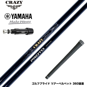 YAMAHA ヤマハ スリーブ付シャフト CRAZY クレイジー PROTO プロト ワンフレックス 地クラブ専用 カーボンシャフト 飛距離