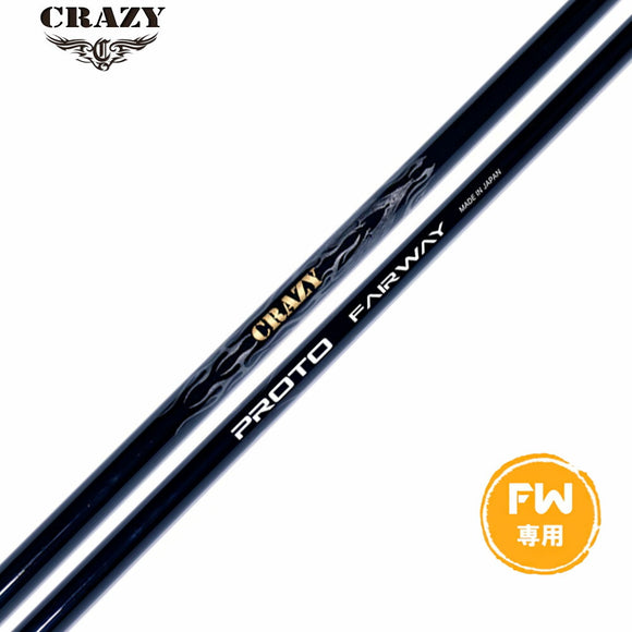 CRAZY PROTO クレイジー プロト FW JUST TORQUE設計 飛距離 安定性 カーボンシャフト FW専用 単品販売不可 リシャフト時工賃別途必要