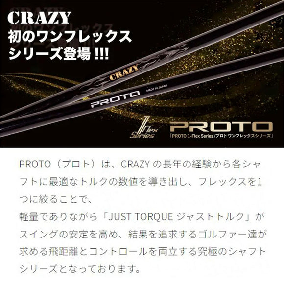 CRAZY PROTO クレイジー プロト FW JUST TORQUE設計 飛距離 安定性 カーボンシャフト FW専用 単品販売不可 リシャフト時工賃別途必要