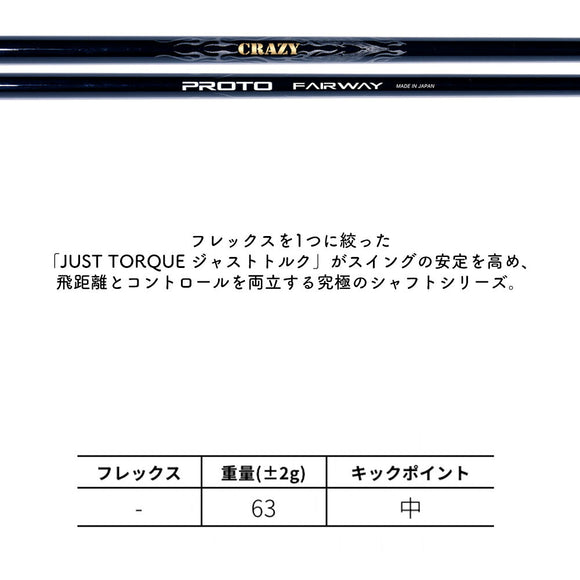 COBRA コブラ DARKSPEED FW スリーブ付きシャフト CRAZY PROTO クレイジー プロト FW JUST TORQUE設計 飛距離 安定性 カーボンシャフト