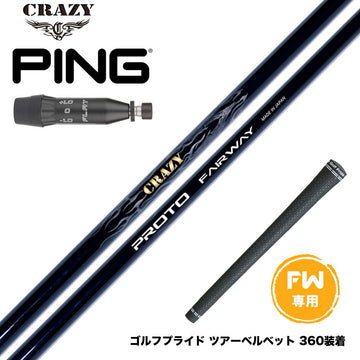 PING ピン G440 FW スリーブ付シャフト CRAZY ARROW FW クレイジー アロー フェアウェイウッド専用シャフト 軽量 高弾道