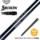 SRIXON スリクソン ゼクシオ14 ZXi対応 FW スリーブ付きシャフト CRAZY PROTO クレイジー プロト FW JUST TORQUE設計 飛距離 安定性 カーボンシャフト
