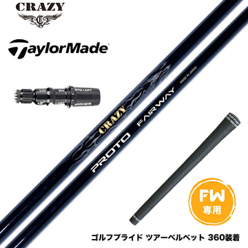 Taylormade テーラーメイド Qi4D Qi35等 FW スリーブ付きシャフト CRAZY PROTO クレイジー プロト FW JUST TORQUE設計 飛距離 安定性 カーボンシャフト