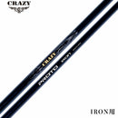 CRAZY クレイジー PROTO プロト アイアンシャフト JUST TORQUE設計 飛距離 安定性 両立 高性能カーボンシャフト シャフト単品不可 リシャフト専用