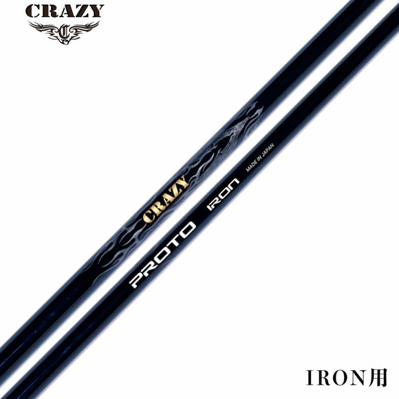 CRAZY クレイジー PROTO プロト アイアンシャフト JUST TORQUE設計 飛距離 安定性 両立 高性能カーボンシャフト シャフト単品不可 リシャフト専用