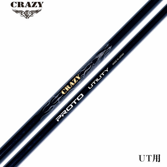 CRAZY クレイジー PROTO プロト ユーティリティ専用シャフト ジャストトルク設計 飛距離 コントロール性 両立 高性能 シャフト単品不可 リシャフト専用