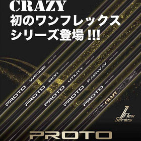 CRAZY クレイジー PROTO プロト ユーティリティ専用シャフト ジャストトルク設計 飛距離 コントロール性 両立 高性能 シャフト単品不可 リシャフト専用