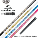 COBRA コブラ DARKSPEED スリーブ付シャフト CRAZY クレイジー Royal Decoration EVO ロイヤルデコレーション エボ カーボンモデル