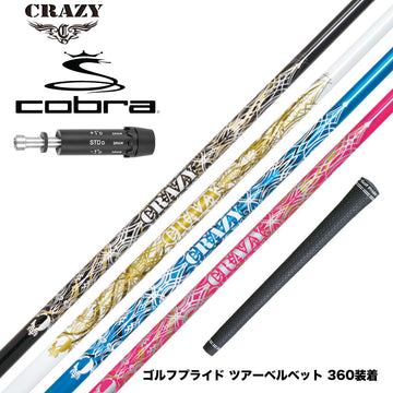 COBRA コブラ DARKSPEED スリーブ付シャフト CRAZY クレイジー Royal Decoration EVO ロイヤルデコレーション エボ カーボンモデル