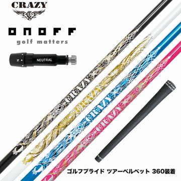 ONOFF オノフ AKA KUROドライバー対応  スリーブ付シャフト CRAZY クレイジー Royal Decoration EVO ロイヤルデコレーション エボ カーボンモデル