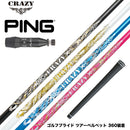 PING ピン G440 スリーブ付シャフト CRAZY クレイジー Royal Decoration EVO ロイヤルデコレーション エボ カーボンモデル