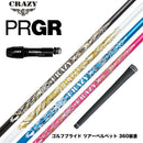 PRGR プロギア スリーブ付シャフト CRAZY クレイジー Royal Decoration EVO ロイヤルデコレーション エボ カーボンモデル