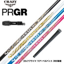 PRGR プロギア 新 RS DUO スリーブ付シャフト CRAZY クレイジー Royal Decoration EVO ロイヤルデコレーション エボ カーボンモデル