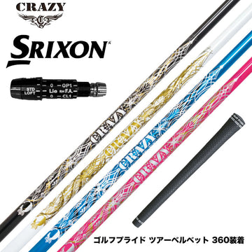 SRIXON スリクソン XXIO ゼクシオ ZXiも対応可能 スリーブ付シャフト CRAZY クレイジー Royal Decoration EVO ロイヤルデコレーション エボ カーボンモデル