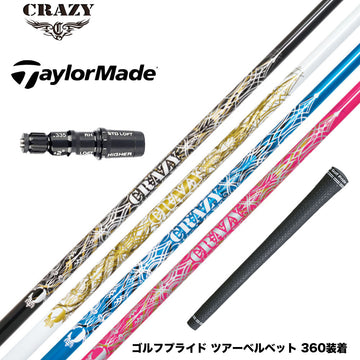 TaylorMade テーラーメイド Qi4D Qi35等 スリーブ付シャフト CRAZY クレイジー Royal Decoration EVO ロイヤルデコレーション エボ カーボンモデル