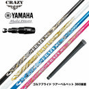 YAMAHA ヤマハ 2025 RMX DDドライバー対応 スリーブ付シャフト CRAZY クレイジー Royal Decoration EVO ロイヤルデコレーション エボ カーボンモデル