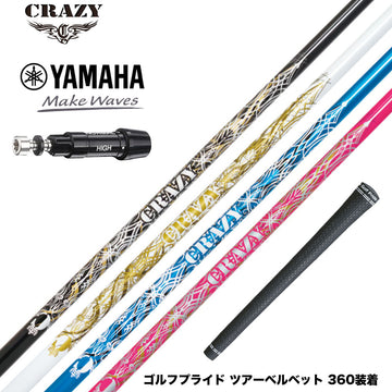 YAMAHA ヤマハ スリーブ付シャフト CRAZY クレイジー Royal Decoration EVO ロイヤルデコレーション エボ カーボンモデル