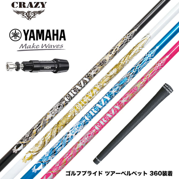 YAMAHA ヤマハ スリーブ付シャフト CRAZY クレイジー Royal Decoration EVO ロイヤルデコレーション エボ カーボンモデル