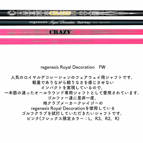 CRAZY regenesis Royal Decoration FW クレイジー ロイデコ 軽量 安定感 オールラウンダー FW専用 単品販売不可 リシャフト時工賃別途必要