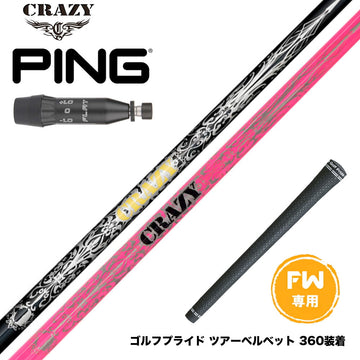 PING ピン G440 FW スリーブ付シャフト CRAZY ARROW FW クレイジー アロー フェアウェイウッド専用シャフト 軽量 高弾道