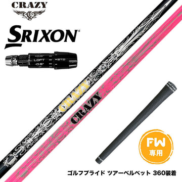 SRIXON スリクソン ゼクシオ14 ZXi対応 FW スリーブ付きシャフト CRAZY regenesis Royal Decoration FW クレイジー ロイデコ 軽量 安定感 オールラウンダー