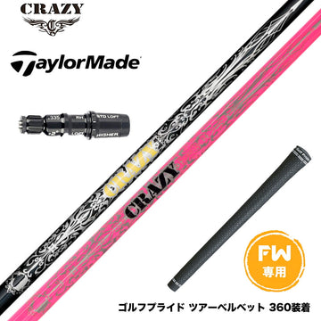 Taylormade テーラーメイド Qi4D Qi35等 FW スリーブ付きシャフト CRAZY regenesis Royal Decoration FW クレイジー ロイデコ 軽量 安定感 オールラウンダー
