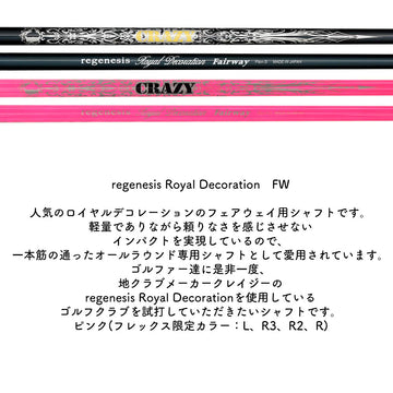 Taylormade テーラーメイド Qi4D Qi35等 FW スリーブ付きシャフト CRAZY regenesis Royal Decoration FW クレイジー ロイデコ 軽量 安定感 オールラウンダー
