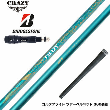 BRIDGESTONE ブリヂストン スリーブ付シャフト CRAZY クレイジー Royal Decoration OVE ロイデコオーブ RD 高精度ハンドメイドモデル