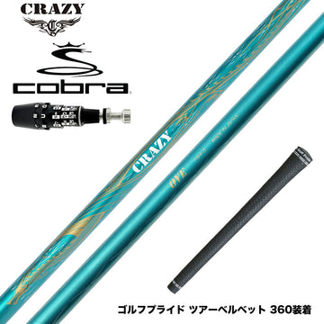 COBRA コブラ OPTM DS-ADAPT DS-ADAPT対応 スリーブ付シャフト CRAZY クレイジー Royal Decoration OVE ロイデコオーブ RD 高精度ハンドメイドモデル
