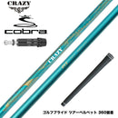 COBRA コブラ DARKSPEED スリーブ付シャフト CRAZY クレイジー Royal Decoration OVE ロイデコオーブ RD 高精度ハンドメイドモデル