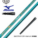 MIZUNO ミズノ JPX ONE対応 スリーブ付きシャフト CRAZY クレイジー Royal Decoration OVE ロイデコオーブ RD 高精度ハンドメイドモデル