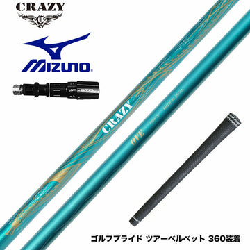 MIZUNO ミズノ JPX ONE対応 スリーブ付きシャフト CRAZY クレイジー Royal Decoration OVE ロイデコオーブ RD 高精度ハンドメイドモデル
