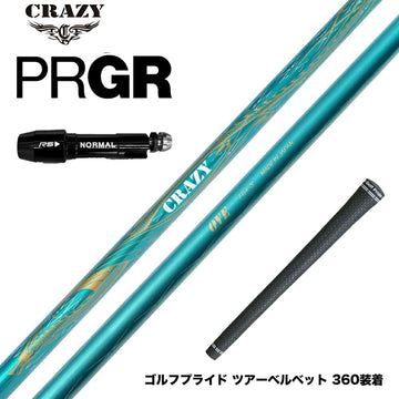 PRGR プロギア スリーブ付シャフト CRAZY クレイジー Royal Decoration OVE ロイデコオーブ RD 高精度ハンドメイドモデル