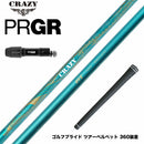PRGR プロギア 新 RS DUO スリーブ付シャフト CRAZY クレイジー Royal Decoration OVE ロイデコオーブ RD 高精度ハンドメイドモデル