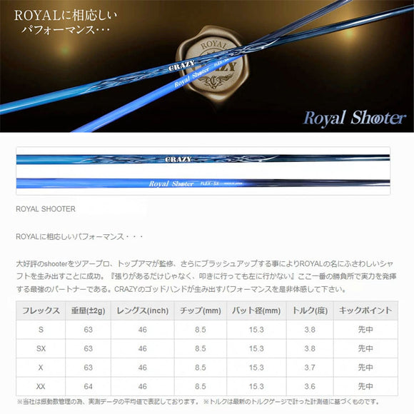 CRAZY クレイジー Royal Shooter ロイヤルシューター ツアープロ監修 高弾道 安定系 カスタムカーボン 単品販売不可 リシャフト時工賃別途必要